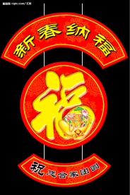 春节吊旗