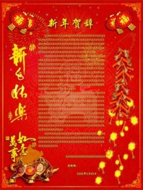 新年贺词