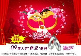 情人节广告