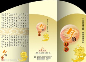 月饼    画册设计  三折页    中秋   荷花    月韵