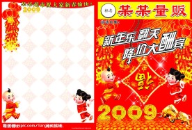 超市新年DM彩页