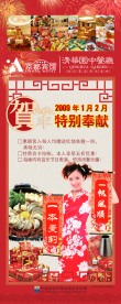 宾馆美食新年优惠X展架
