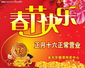 春节快乐海报