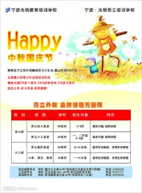 教育培训学校宣传单页1