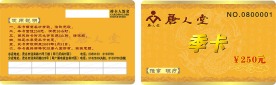 唐人堂 季卡PVC会员卡