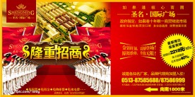 房地产招商海报 红旗