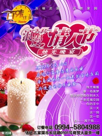 情人节宣传海报