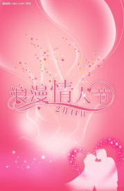 粉色情人节日