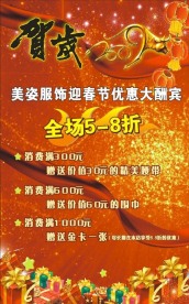 春节优惠大酬宾