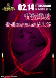 情人节酒吧海报