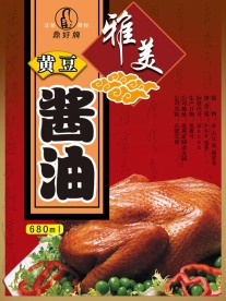 酱油包装