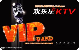 欢乐KTV会员卡