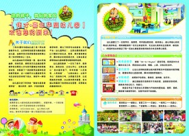 伟才幼儿园宣传单张