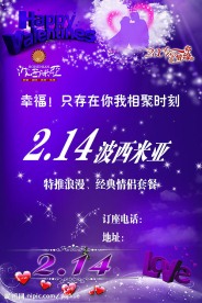 波西米亚情人节广告