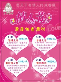 上岛咖啡情人节套餐