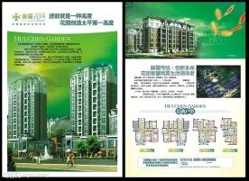 房地产宣传单页
