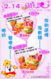 情人节情侣套餐