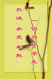校园文化标语牌