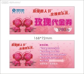 情人节玫瑰代金券