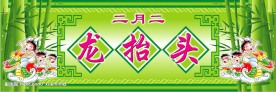 二月二龙抬头吊牌