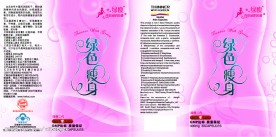 减肥产品包装盒