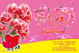 母亲节海报