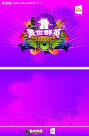 校园音乐天团大赛ppt首页内页摸板