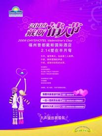 情人节主题海报