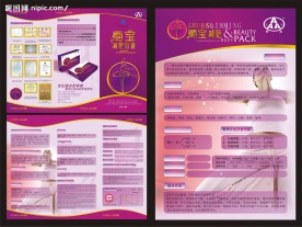 纤体折页宣传单