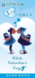 白色情人节