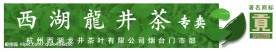 西湖龙井茶门头
