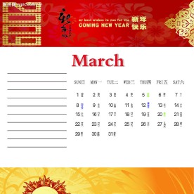 新年台历