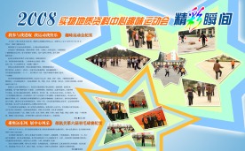 运动会展板