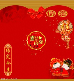 结婚请柬模板