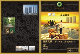 房地产宣传单