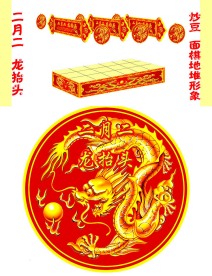 二月二 龙抬头圆形吊牌