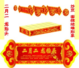 二月二 龙抬头异形吊牌