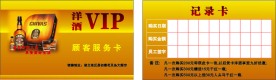 酒VIP卡