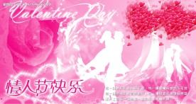 玫瑰情人节海报