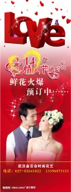 214情人节易拉宝