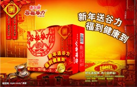 谷粒谷力春节广告图片