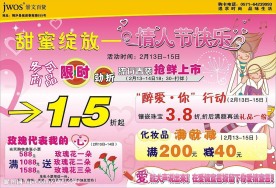 情人节广告