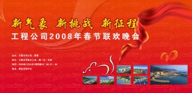 春节联欢会背景图