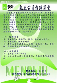 蒙牛乳业招聘设计