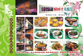 最新2009年餐饮春季养生专题DM单设计文化内容未转曲可修改可做模版