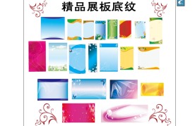 多款精品展板模板