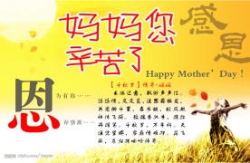 母亲节海报