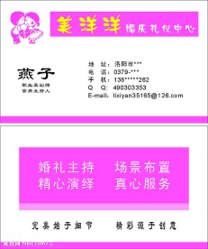 婚庆名片