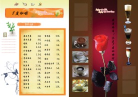 咖啡厅菜单