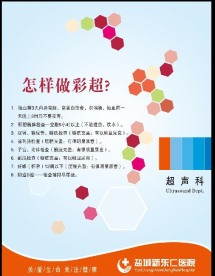 医院板报展板宣传标语广告